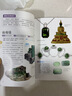 宝石图鉴+矿物与岩石图鉴（全2册） 实拍图