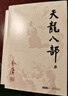 朗声旧版 天龙八部 全五册 金庸武侠小说 彩图平装本 小说  少林寺 鸠摩智新年礼物   射雕英雄传 神雕侠侣 倚天屠龙记 飞狐外传 鹿鼎记 侠客行 雪山飞狐 中国经典文学武侠小说 实拍图