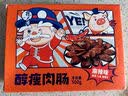 杨大爷烟熏川味麻辣9分瘦四川腊肠醇瘦香肠1斤装500g 需蒸煮加热即食 实拍图