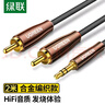 绿联 3.5mm转双莲花头音频线一分二 3.5转2RCA公对公连接线 电脑手机音箱功放低音炮转换线 2米 80847 实拍图