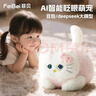 菲贝（feibei）儿童毛绒玩具猫抱抱喵deepseek豆包ai智能对话机器人女孩生日礼物 实拍图