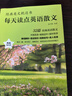 【高考提分】每天读点英语散文 儿童英文读物小学从单词到文化全面提升你的英语能力 经典英文枕边书每天读点英语散文正版书籍高中高一高二 中英双语名家沉浸式阅读 每天读点英语散文 晒单实拍图