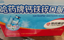 哈药 钙铁锌口服液蓝瓶10ml*10支 补钙补铁补锌 婴幼儿童青少年液体钙 实拍图