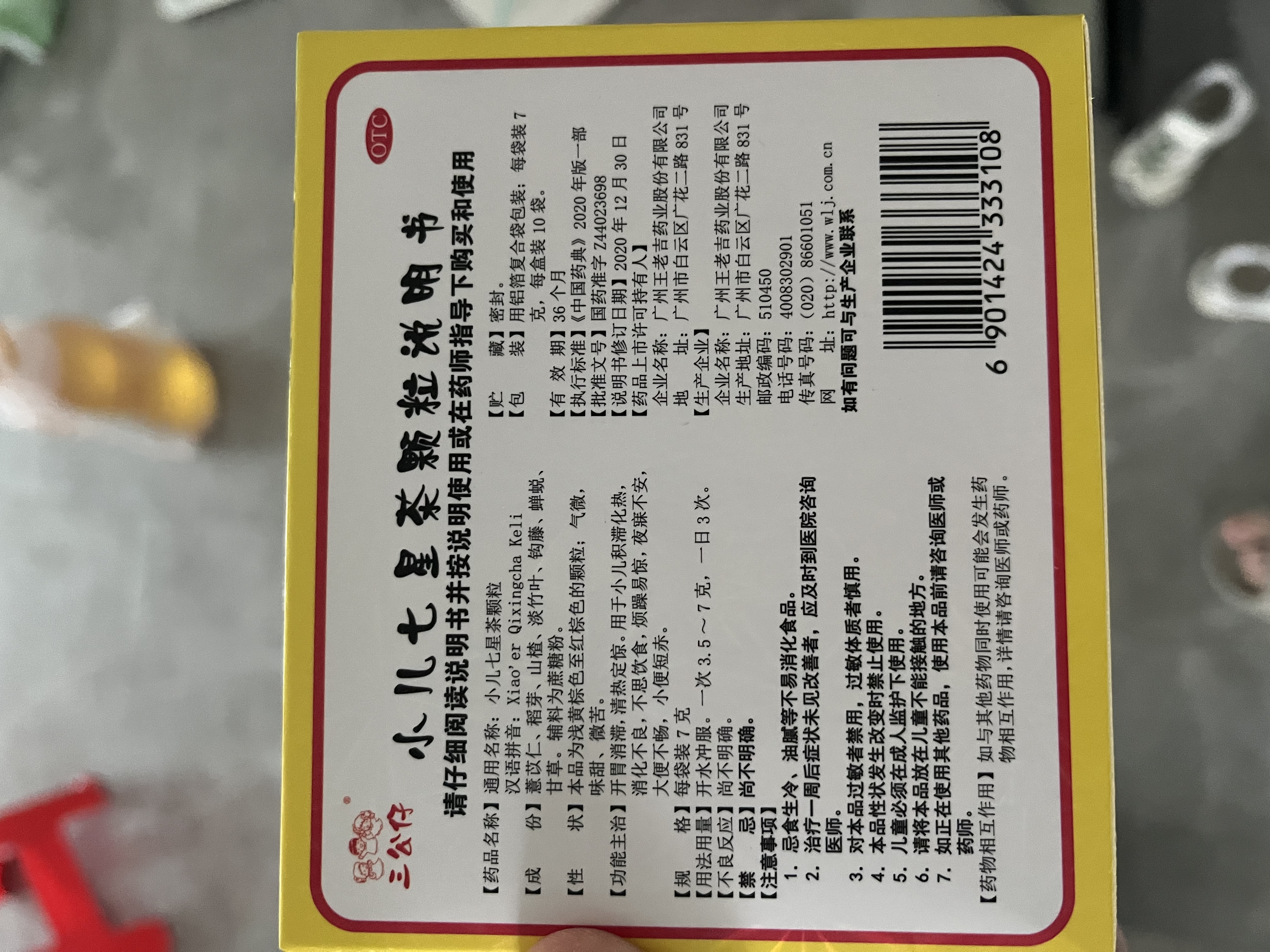 【5盒装】三公仔小儿七星茶颗粒7g*10袋 消食化积儿童清热积食便秘开胃消滞肠胃调理儿科专科用药 实拍图