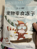 江小傲冻干猫咪零食鸡肉鹌鹑鸭胸鸡胸肉多春鱼混合纯肉冻干零食 鸡小胸3包(240g) 实拍图