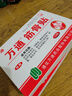 万通筋骨贴1盒10贴颈椎病肩周炎腰肌劳损腰间盘突出类风湿关节疼痛贴 实拍图
