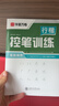华夏万卷行书练字帖行楷8本套控笔训练初学者专用吴玉生钢笔字帖成年人专用临摹描红视频教学大学生高中生行楷一本通赠练字笔 手写体字帖图书 实拍图