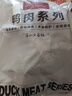 1号会员店（One's Member） 单冻去皮鸭胸 净重5斤 鸭胸肉鸭脯肉健身西餐烧烤食材 实拍图
