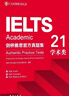 【当当正版】新东方剑桥雅思官方真题集4-19-20-21学术类2026新版精讲精练单本/套餐 IELTS 雅思命题方出品 新东方权威引进 A类全解 雅思剑20真题剑雅真题20 【2026新版上市】剑2 晒单实拍图
