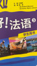 你好法语4套装 学生用书+练习册（套装共2册 附CD-ROM光盘1张） 实拍图