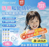 sister care游泳私密防水贴儿童泡温泉女童洗澡防止感染神器女生私处敷贴3贴 实拍图