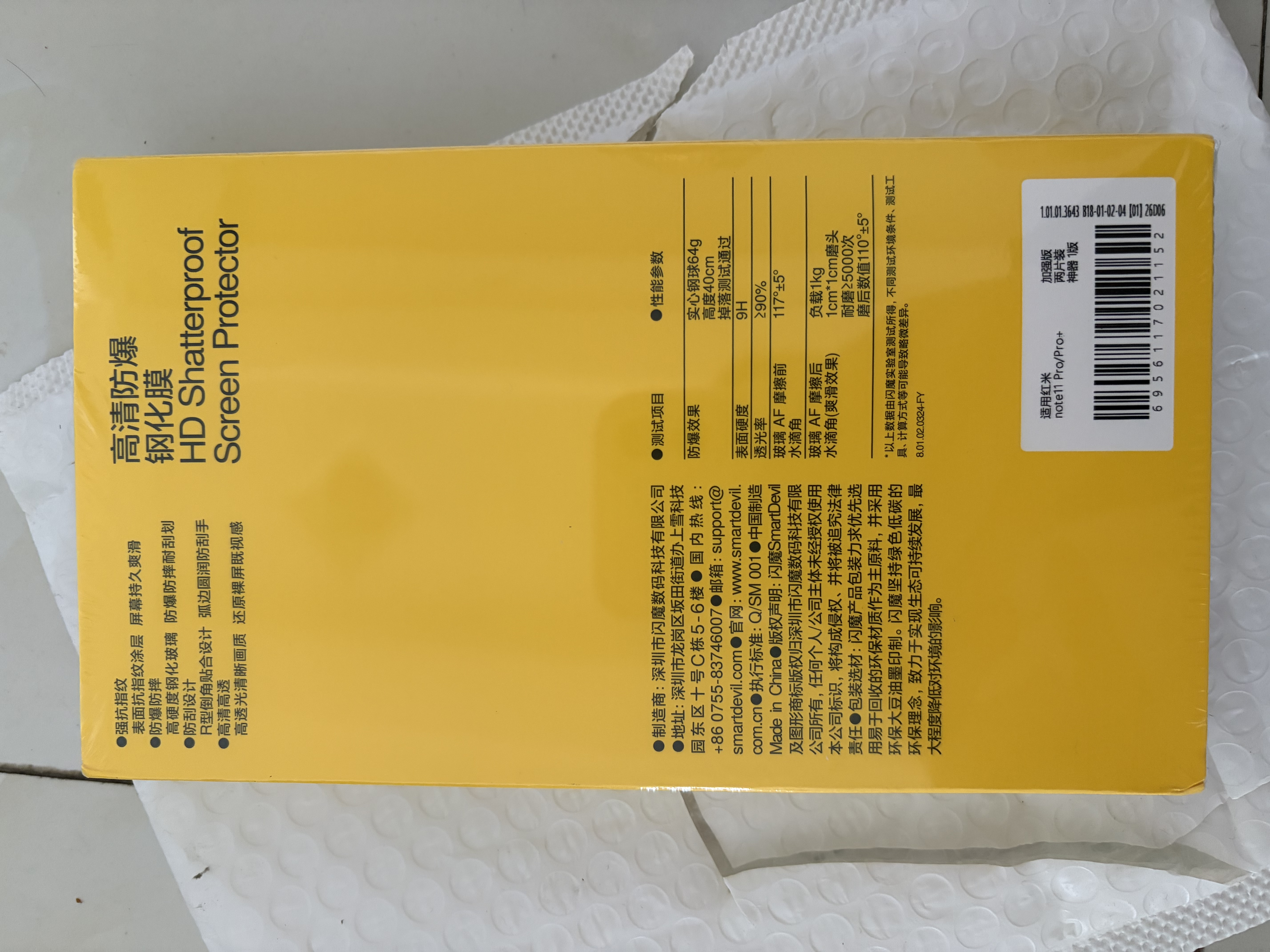 闪魔 适用于红米note11/11pro钢化膜 5G高清防爆防摔手机保护膜 11pro/+【增强版|双倍抗指纹】2片无孔+神器 贴坏包赔 11pro与11pro+通用 实拍图