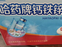 哈药 钙铁锌口服液蓝瓶10ml*10支 补钙补铁补锌 婴幼儿童青少年液体钙 实拍图