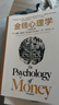 金钱心理学 首刷限定亲笔印签寄语 赠导读手册 全球畅销超千万册 2026年全新升级版 大幅新增内容 22堂大道至简的财富课 摩根豪泽尔教你如何致富与守富 金钱的艺术 中信出版社 晒单实拍图