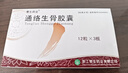 10盒装[赞生药业] 通络生骨胶囊 0.5g*12粒*3板/盒 实拍图