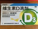 [星鲨]维生素D滴剂 400IU*20粒 1盒装 国药准字婴幼儿童成人预防维生素d缺乏症佝偻病 促进钙吸收星鲨D3维生素D3 共20粒 实拍图