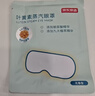 京东京造叶黄素蒸汽眼罩遮光50片升级堆料王 热敷蒸汽缓解眼疲劳睡眠护眼 实拍图