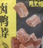 周黑鸭卤鸭脖散称约485g 甜辣味熟食卤味 聚会零食休闲解馋 开袋即食 实拍图