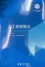 人工智能概论(人工智能领域101计划核心教材) 实拍图