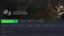 STEAM【赠修改器】Steam指令激活 黑神话悟空 Black Myth: Wukong 国区全球激活码CDK PC游戏软件 黑神话悟空(不支持网吧+云电脑) 终极版(游戏本体+全dlc+成就) 实拍图
