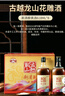 古越龙山新清醇 半干型黄酒 绍兴黄酒 618ml*8 整箱装 实拍图