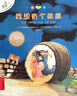 不一样的卡梅拉第一季注音版（1-5共5册）我想去看海·我想有颗星星·我想有个弟弟·我去找回太阳·我爱小黑猫 儿童绘本故事图画书 幼儿园大班一年级绘本课外阅读书籍自主阅读  实拍图