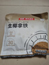 南国 生椰拿铁咖啡15gX22包 椰奶咖啡粉 不添加白砂糖 办公室咖啡 实拍图