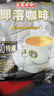 益昌老街特浓2+1速溶咖啡粉 冲调饮品 马来西亚进口 800g 实拍图