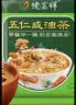 德富祥五仁咸油茶面 陕西西安特产 早餐代餐粉 中老年480g*2袋 实拍图