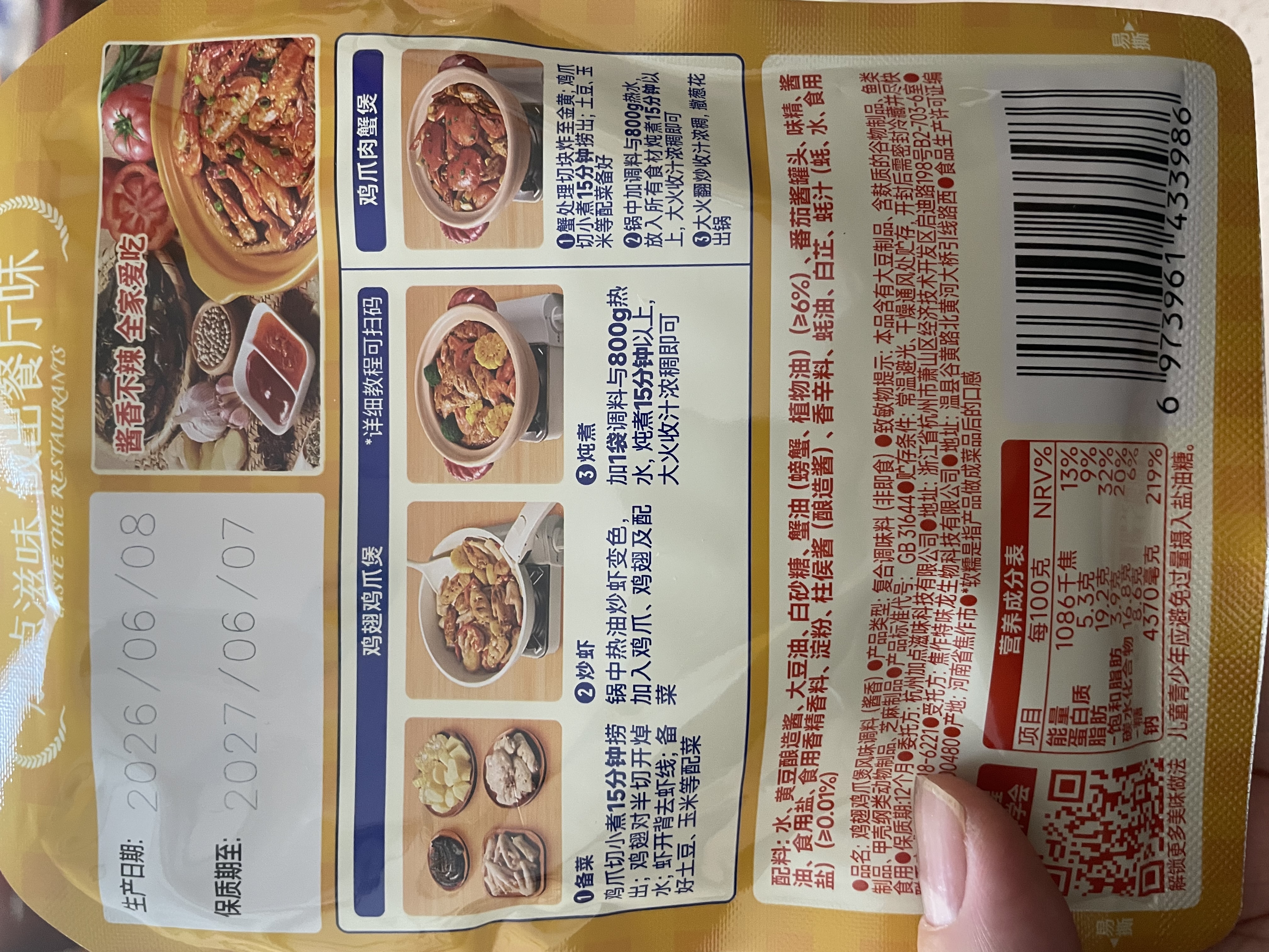 加点滋味鸡翅鸡爪煲风味调料100g不辣肉蟹煲虾猪蹄酱料家用料包汤汁拌饭 实拍图