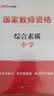 中公教资考试资料2026下半年中学教资真题中学教师资格证考试教材2026教资科目一科二初高中职教师资格证考试用书：综合素质和教育知识与能力（教材+真题+模拟）6本套语文数学英语物理生物化学历史信息等 实拍图