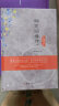 中国古典世情小说丛书：醒世姻缘传（套装上下册） 实拍图