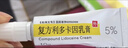 [同方] 复方利多卡因乳膏25mg:25mg*10g/盒 实拍图
