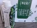 蒙牛特仑苏有机纯牛奶梦幻盖250ml*16盒 送礼佳选礼盒装 实拍图
