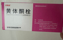 比维彤黄体酮栓 25mg*7粒/盒*2盒 实拍图