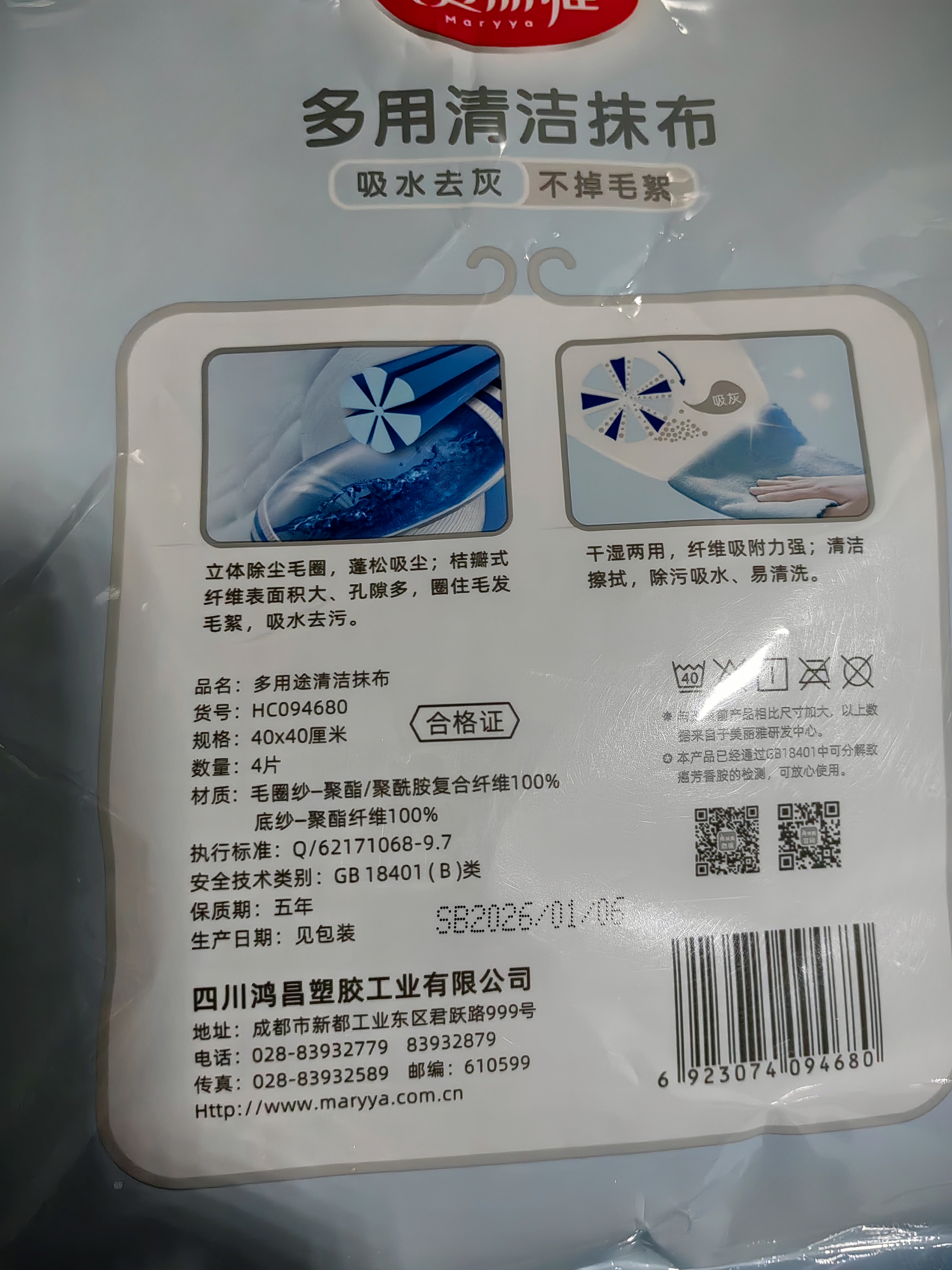美丽雅超细纤维抹布40*40cm4片厨房擦桌子家政保洁专用吸水无痕不易掉毛 实拍图