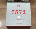 大益TAETEA茶叶普洱茶熟茶 7572经典标杆品鉴装7g/袋 实拍图