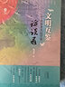 文明互鉴——世界著名汉学家访谈录 实拍图