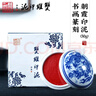 【全网低价】荣宝斋 双维印泥 古法仿宫廷朱砂朱磦书法绘画专用手工印泥 篆刻石章印章陶瓷礼盒 朝霞30g 实拍图