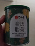 艺福堂胎菊花茶50g 新花无硫熏杭白菊 特养生凉茶级可搭配玫瑰花枸杞 实拍图