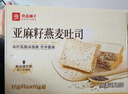 良品铺子亚麻籽燕麦吐司900g/箱早餐全麦面包低脂健身轻食代餐吐司零食 实拍图