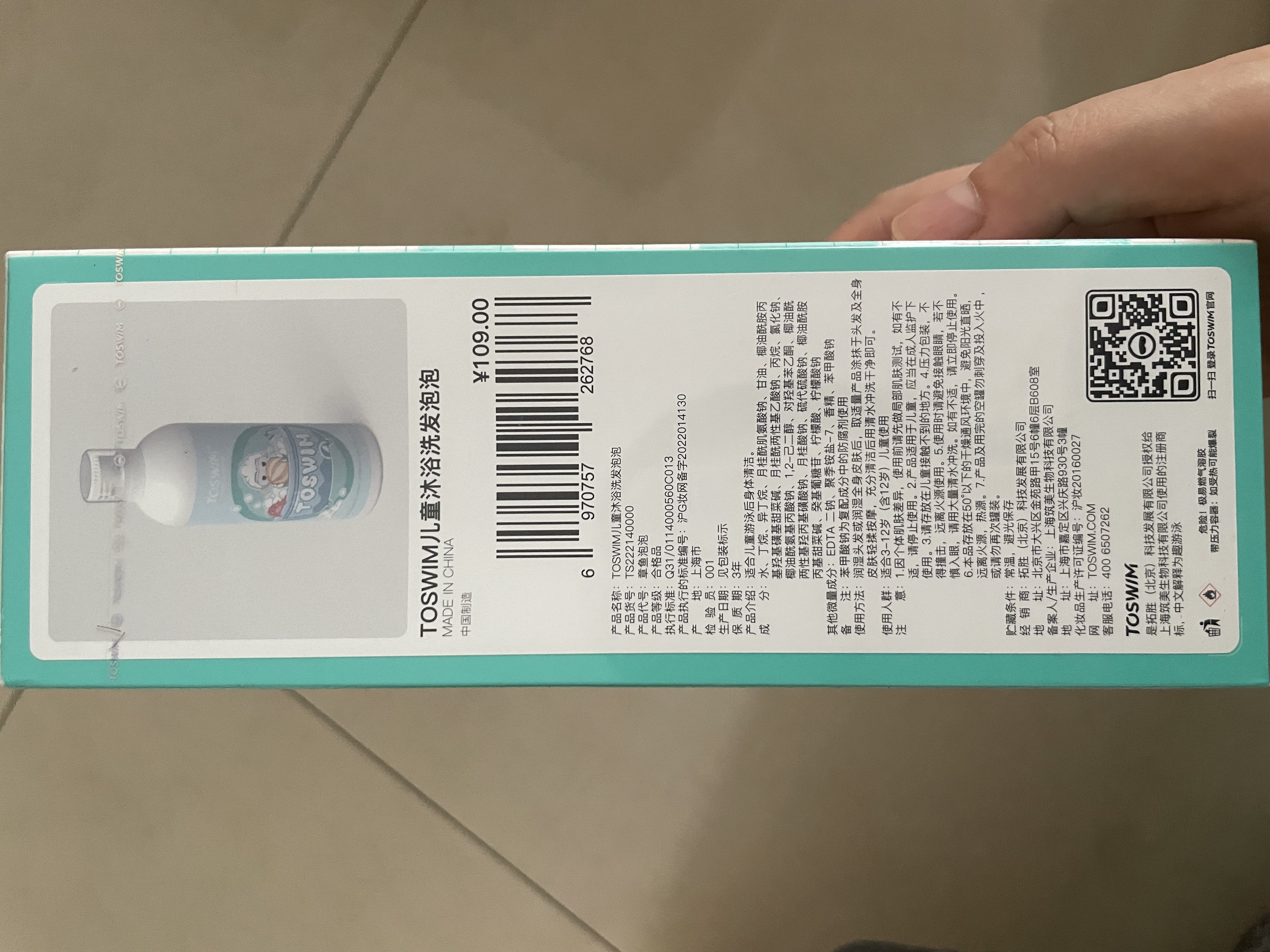 TOSWIM拓胜游泳沐浴露儿童游泳专用持久留香沐浴液 章鱼泡泡 实拍图