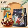 R&M 中大型鹦鹉营养粮 鸟粮葵花鹦鹉营养主粮金刚鹦鹉饲料出口级3LB 实拍图