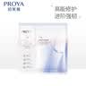 珀莱雅（PROYA）源力面膜2.0 晒后修护舒缓敏感救急面膜10片护肤品礼物女 实拍图