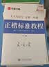 华夏万卷正楷书法字帖8本套 田英章正楷一本通控笔训练字帖成人楷书字体速成钢笔硬笔练字本初学者学生练字帖临摹描红图书 实拍图