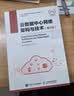 云数据中心网络架构与技术（第2版） 实拍图