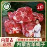 荤八厨 内蒙古羊蝎子2斤净重 新鲜羊肉生鲜脊骨头带肉烧烤清炖火锅食材  实拍图
