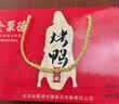 全聚德北京烤鸭 百年礼盒套装1380g特产熟食食品 端午送礼礼品 团购 实拍图