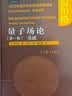 量子场论：第一卷 基础高等教育出版社京东自营旗舰店 书籍图书权威正版 实拍图