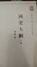 国史大纲 32开平装上下册 中华现代学术名著丛书·第一辑 钱穆作品 繁体竖排 商务印书馆出品 实拍图